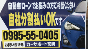 カーサポート宮崎