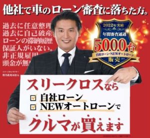 スリークロス宮崎店／RYUSEI Cars 宮崎店